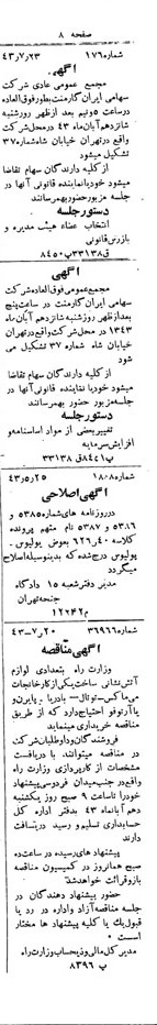 خبر روزنامه رسمی شماره 5733 چاپ شده در تاريخ 1343/07 دقت 100 درباره شرکت ایران گارمنت