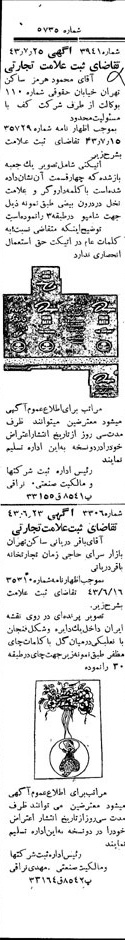 خبر روزنامه رسمی شماره 5735 چاپ شده در تاريخ 1343/07 دقت 100 درباره شرکت کف