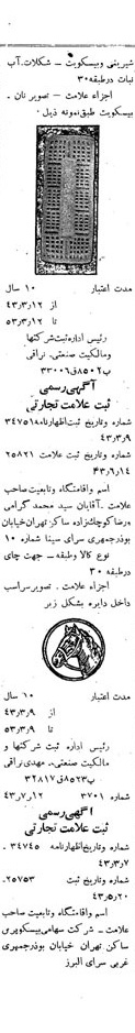 خبر روزنامه رسمی شماره 5735 چاپ شده در تاريخ 1343/07 دقت 80 درباره شرکت بیسکویت گرجی
