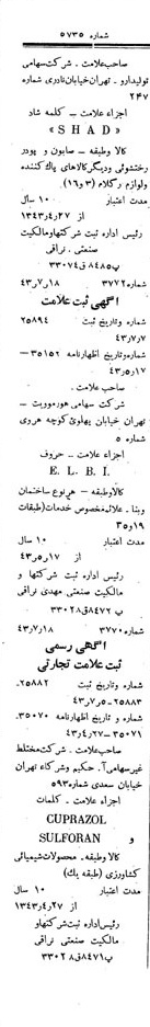خبر روزنامه رسمی شماره 5735 چاپ شده در تاريخ 1343/07 دقت 88 درباره شرکت تولید دارو
