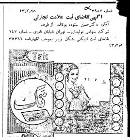 خبر روزنامه رسمی شماره 5737 چاپ شده در تاريخ 1343/08 دقت 88 درباره شرکت تولید دارو