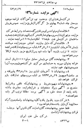 خبر روزنامه رسمی شماره 5738 چاپ شده در تاريخ 1343/08 دقت 92 درباره شرکت ملی نفتکش ایران