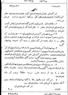 خبر روزنامه رسمی شماره 5738 چاپ شده در تاريخ 1343/08 دقت 92 درباره شرکت ملی نفتکش ایران