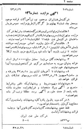 خبر روزنامه رسمی شماره 5740 چاپ شده در تاريخ 1343/08 دقت 92 درباره شرکت ملی نفتکش ایران