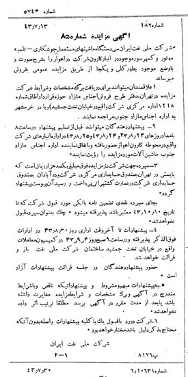 خبر روزنامه رسمی شماره 5744 چاپ شده در تاريخ 1343/08 دقت 92 درباره شرکت ملی نفتکش ایران