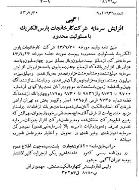 خبر روزنامه رسمی شماره 5744 چاپ شده در تاريخ 1343/08 دقت 100 درباره شرکت کارخانجات پارس الکتریک