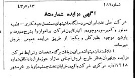 خبر روزنامه رسمی شماره 5746 چاپ شده در تاريخ 1343/08 دقت 92 درباره شرکت ملی نفتکش ایران