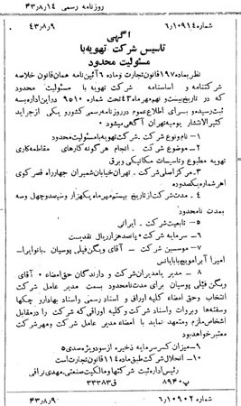 خبر روزنامه رسمی شماره 5746 چاپ شده در تاريخ 1343/08 درباره شرکت تهویه