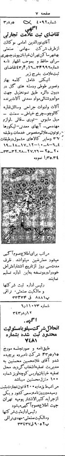 خبر روزنامه رسمی شماره 5746 چاپ شده در تاريخ 1343/08 دقت 100 درباره شرکت صنعتی بهشهر