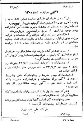 خبر روزنامه رسمی شماره 5750 چاپ شده در تاريخ 1343/08 دقت 92 درباره شرکت ملی نفتکش ایران