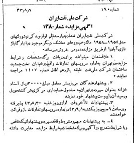 خبر روزنامه رسمی شماره 5750 چاپ شده در تاريخ 1343/08 دقت 92 درباره شرکت ملی نفتکش ایران