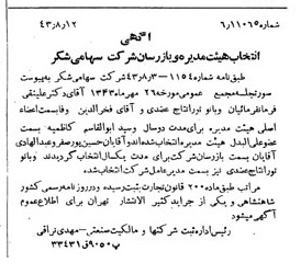 خبر روزنامه رسمی شماره 5750 چاپ شده در تاريخ 1343/08 دقت 100 درباره شرکت شکر