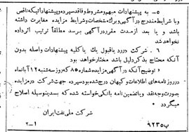 خبر روزنامه رسمی شماره 5756 چاپ شده در تاريخ 1343/08 دقت 92 درباره شرکت ملی نفتکش ایران