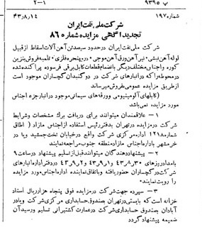 خبر روزنامه رسمی شماره 5756 چاپ شده در تاريخ 1343/08 دقت 92 درباره شرکت ملی نفتکش ایران