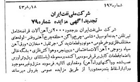 خبر روزنامه رسمی شماره 5757 چاپ شده در تاريخ 1343/08 دقت 92 درباره شرکت ملی نفتکش ایران