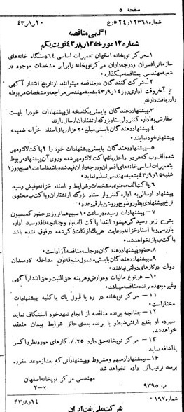 خبر روزنامه رسمی شماره 5757 چاپ شده در تاريخ 1343/08 دقت 92 درباره شرکت ملی نفتکش ایران