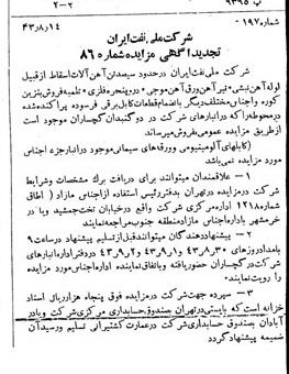 خبر روزنامه رسمی شماره 5757 چاپ شده در تاريخ 1343/08 دقت 92 درباره شرکت ملی نفتکش ایران