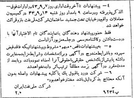 خبر روزنامه رسمی شماره 5757 چاپ شده در تاريخ 1343/08 دقت 92 درباره شرکت ملی نفتکش ایران