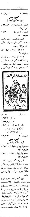 خبر روزنامه رسمی شماره 5758 چاپ شده در تاريخ 1343/08 دقت 100 درباره شرکت صنعتی بهشهر