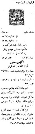 خبر روزنامه رسمی شماره 5758 چاپ شده در تاريخ 1343/08 دقت 100 درباره شرکت صنعتی بهشهر