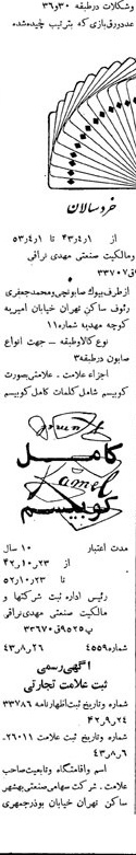 خبر روزنامه رسمی شماره 5758 چاپ شده در تاريخ 1343/08 دقت 100 درباره شرکت صنعتی بهشهر