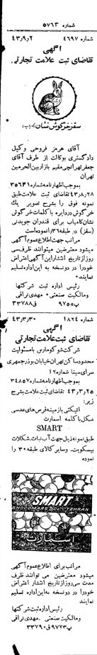 خبر روزنامه رسمی شماره 5763 چاپ شده در تاريخ 1343/09 دقت 82 درباره شرکت شوکو پارس