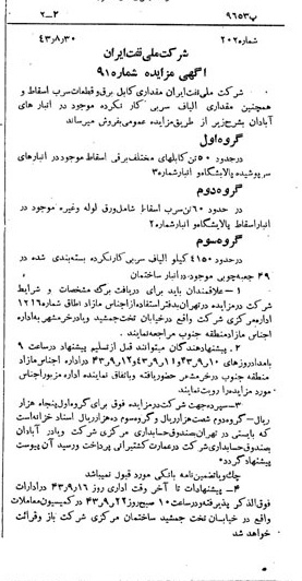 خبر روزنامه رسمی شماره 5765 چاپ شده در تاريخ 1343/09 دقت 92 درباره شرکت ملی نفتکش ایران