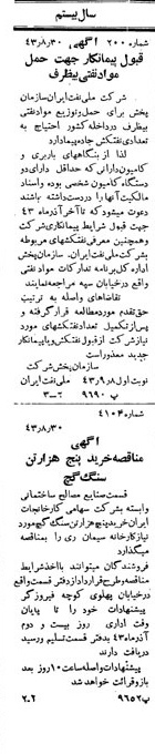 خبر روزنامه رسمی شماره 5767 چاپ شده در تاريخ 1343/09 دقت 92 درباره شرکت ملی نفتکش ایران