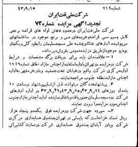 خبر روزنامه رسمی شماره 5774 چاپ شده در تاريخ 1343/09 دقت 92 درباره شرکت ملی نفتکش ایران