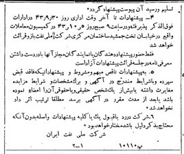 خبر روزنامه رسمی شماره 5774 چاپ شده در تاريخ 1343/09 دقت 92 درباره شرکت ملی نفتکش ایران