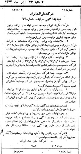 خبر روزنامه رسمی شماره 5775 چاپ شده در تاريخ 1343/09 دقت 92 درباره شرکت ملی نفتکش ایران