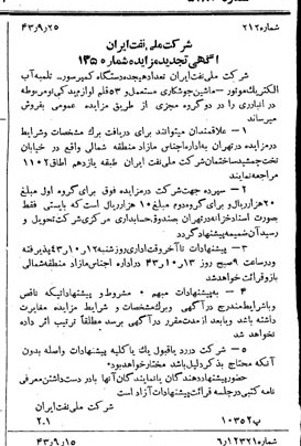 خبر روزنامه رسمی شماره 5781 چاپ شده در تاريخ 1343/10 دقت 92 درباره شرکت ملی نفتکش ایران