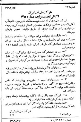 خبر روزنامه رسمی شماره 5783 چاپ شده در تاريخ 1343/10 دقت 92 درباره شرکت ملی نفتکش ایران