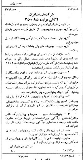 خبر روزنامه رسمی شماره 5787 چاپ شده در تاريخ 1343/10 دقت 92 درباره شرکت ملی نفتکش ایران