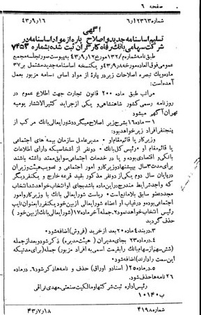 خبر روزنامه رسمی شماره 5787 چاپ شده در تاريخ 1343/10 درباره شرکت بانک رفاه کارگران