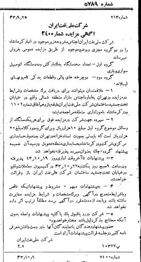 خبر روزنامه رسمی شماره 5789 چاپ شده در تاريخ 1343/10 دقت 92 درباره شرکت ملی نفتکش ایران