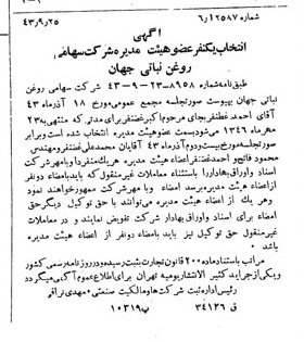 خبر روزنامه رسمی شماره 5789 چاپ شده در تاريخ 1343/10 دقت 100 درباره شرکت روغن نباتی جهان