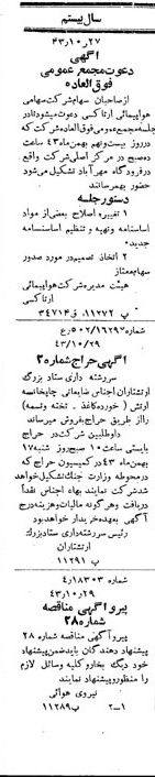 خبر روزنامه رسمی شماره 5809 چاپ شده در تاريخ 1343/11 دقت 89 درباره شرکت هواپیمایی ایران