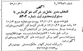 خبر روزنامه رسمی شماره 5809 چاپ شده در تاريخ 1343/11 دقت 82 درباره شرکت شوکو پارس