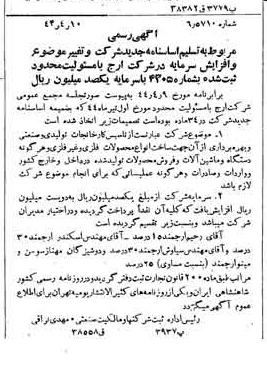 خبر روزنامه رسمی شماره 5931 چاپ شده در تاريخ 1344/04 درباره شرکت ارج