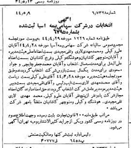 خبر روزنامه رسمی شماره 5957 چاپ شده در تاريخ 1344/05 درباره شرکت بیمه آسیا