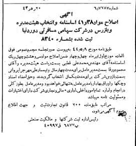 خبر روزنامه رسمی شماره 5964 چاپ شده در تاريخ 1344/05 درباره شرکت خدمات مسافرتی دور دنیا