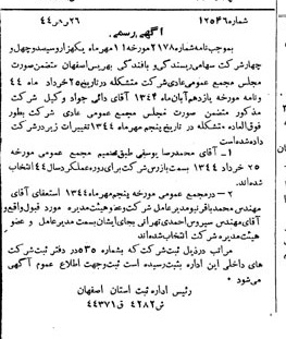 خبر روزنامه رسمی شماره 6120 چاپ شده در تاريخ 1344/12 درباره شرکت ریسندگی و بافندگی بهریس اصفهان