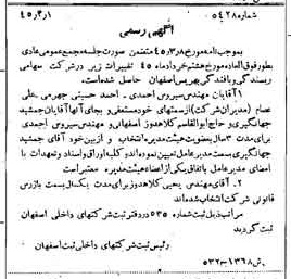 خبر روزنامه رسمی شماره 6224 چاپ شده در تاريخ 1345/04 درباره شرکت ریسندگی و بافندگی بهریس اصفهان