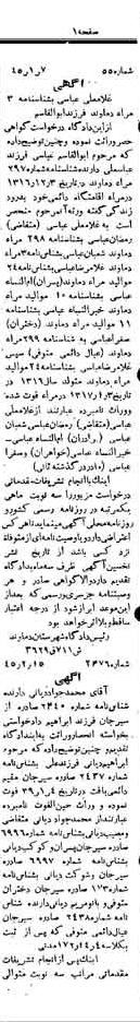 خبر روزنامه رسمی چاپ شده در 1345-04-15 درباره شرکت گواه