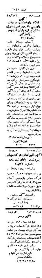 خبر روزنامه رسمی شماره 6245 چاپ شده در تاريخ 1345/05 درباره شرکت پترو شیمی آبادان