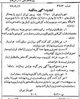 خبر روزنامه رسمی شماره 6261 چاپ شده در تاريخ 1345/05 دقت 100 درباره شرکت شهرداری تهران