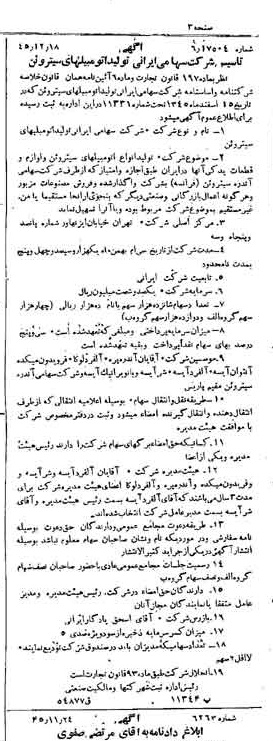 خبر روزنامه رسمی شماره 6433 چاپ شده در تاريخ 1345/12 درباره شرکت ایرانی تولید اتومبیل سایپا