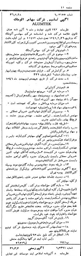 خبر روزنامه رسمی شماره 6499 چاپ شده در تاريخ 1346/03 درباره شرکت آلومتک