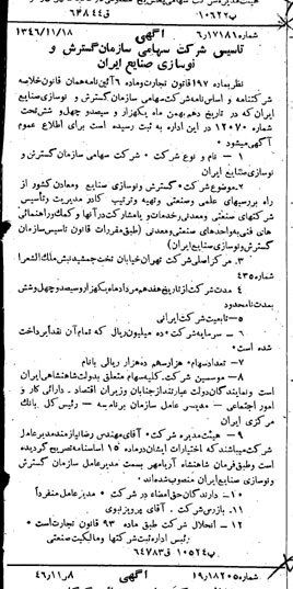 خبر روزنامه رسمی شماره 6698 چاپ شده در تاريخ 1346/11 درباره شرکت سازمان گسترش و نوسازی صنایع ایران